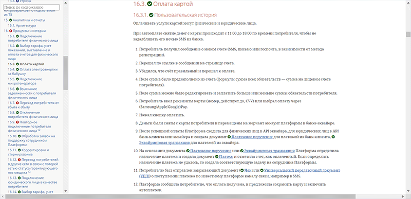 Концепт-проект Платформы розничного рынка электроэнергии