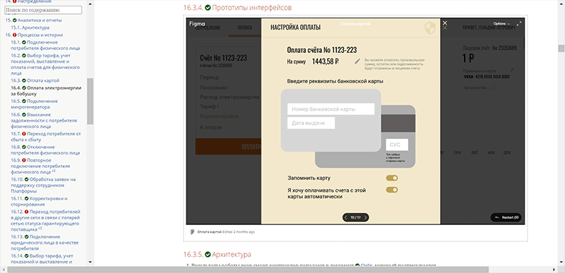 Концепт-проект Платформы розничного рынка электроэнергии
